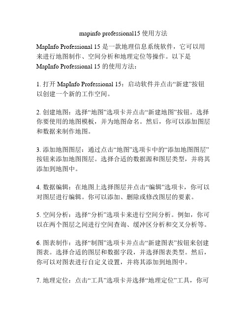 mapinfo professional15使用方法