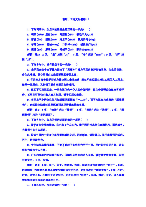 2018届高三语文浙江专版高考大一轮总复习：语用、古诗