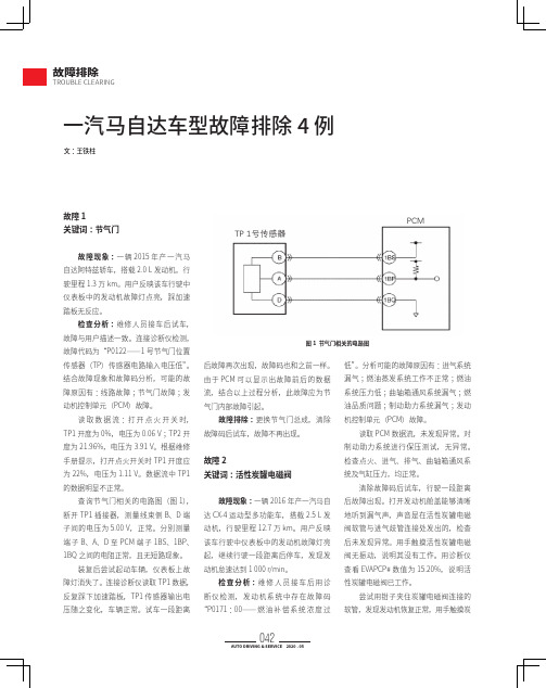 一汽马自达车型故障排除4 例