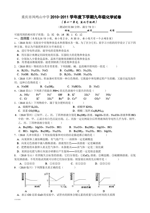 下学期九年级化学试卷.doc