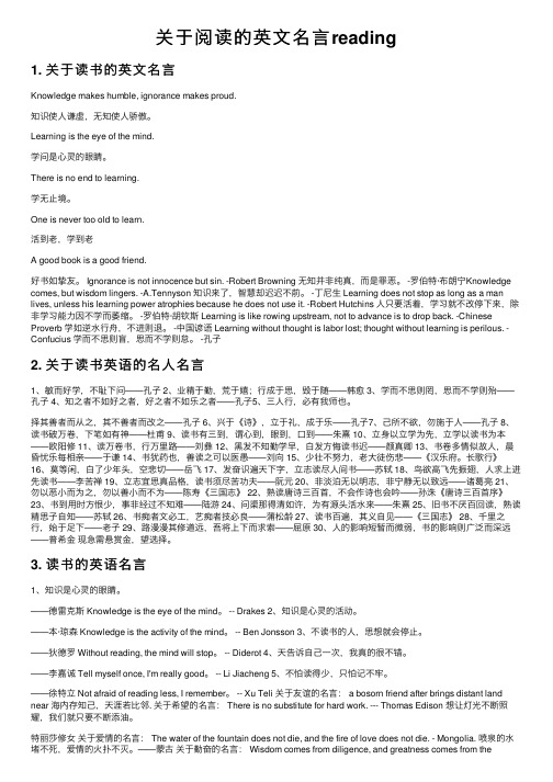 关于阅读的英文名言reading