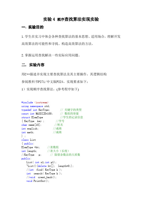 C++ 实现顺序查找算法