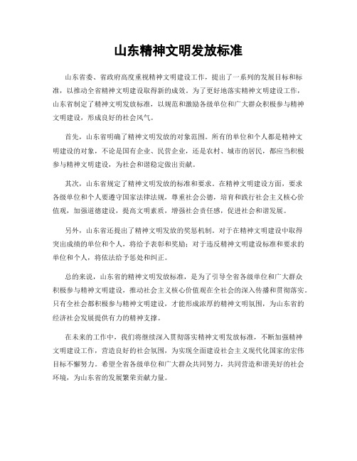 山东精神文明发放标准