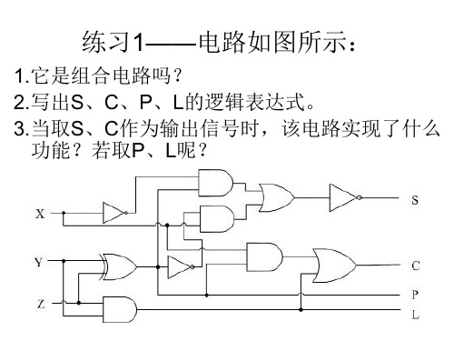 大学物理课堂练习