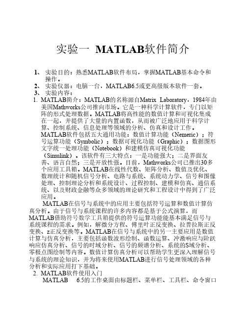 实验一  MATLAB软件简介