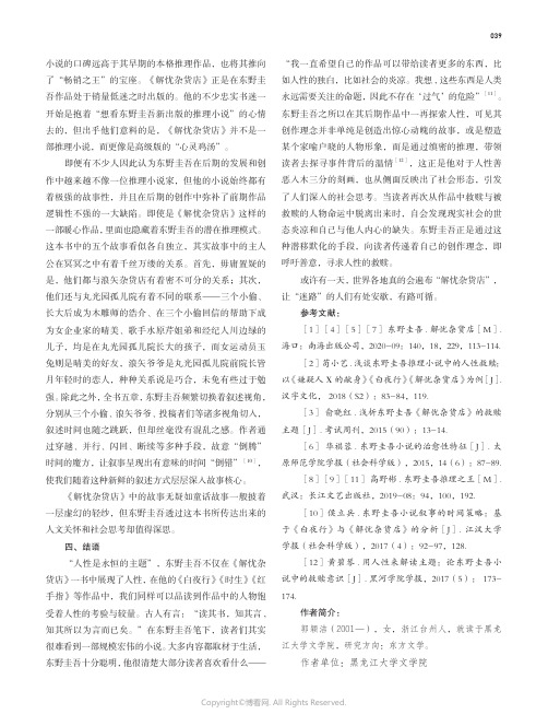 211020586_沉默与话语的博弈——重听性别与阶级矛盾于《屋顶丽人》声音景观中的碰撞