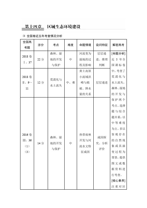 21版：荒漠化的防治——以我国西北地区为例（创新设计）