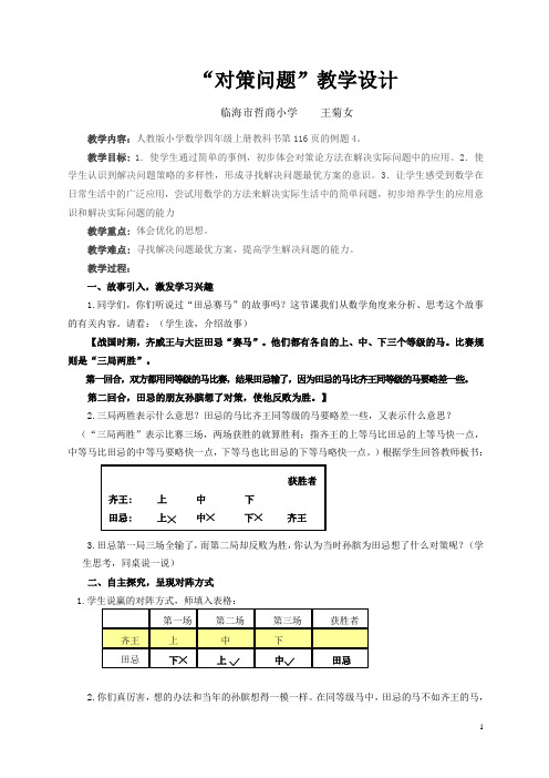 “对策问题”教学设计 (1)