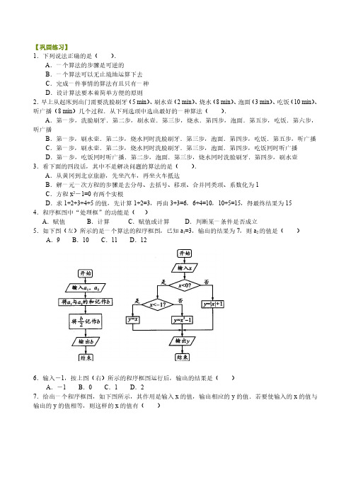 74算法与程序框图(基础)-巩固练习_算法与程序框图_基础