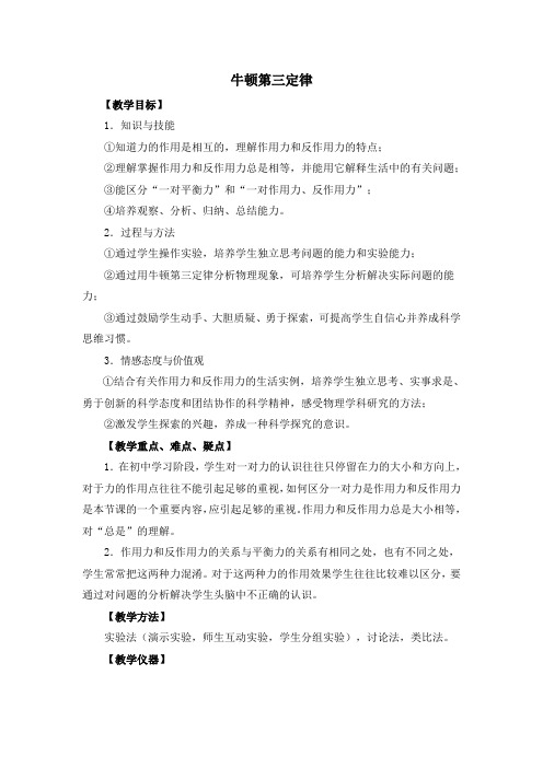 牛顿第三定律  说课稿  教案