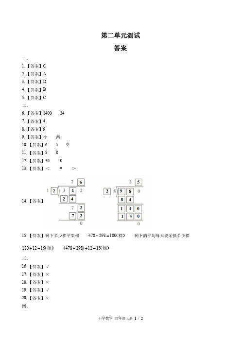 苏教版小学数学四年级上册 第二单元测试03试题试卷含答案 答案在前