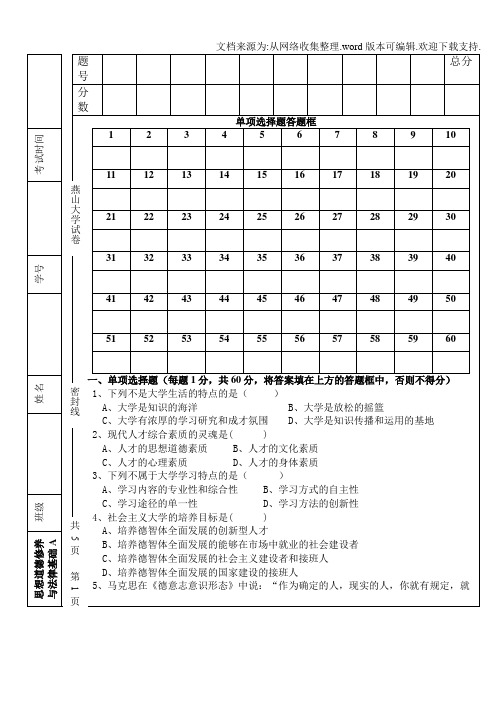 单项选择题答题框