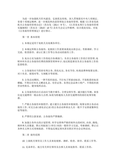精选最新公务接待管理办法