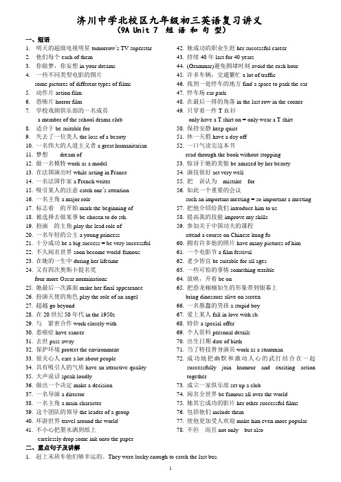 (2014新)9AUnit7重点短语和句型归纳