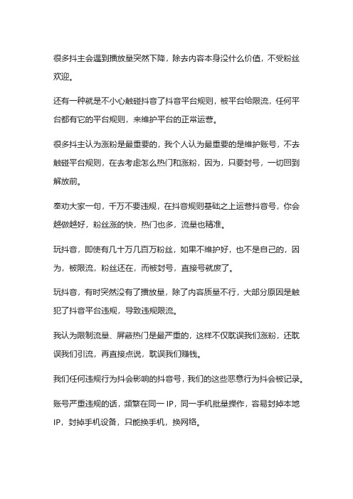 抖音没有播放量是不是违规被限流了