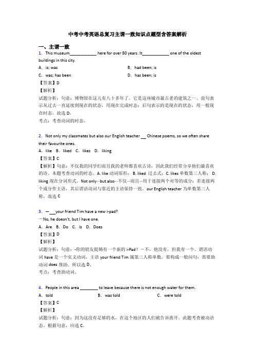 中考中考英语总复习主谓一致知识点题型含答案解析