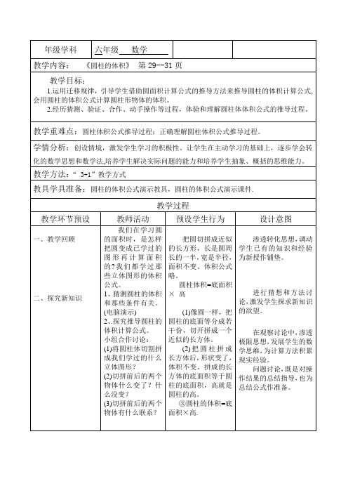 六年级下册数学教案-4.2.2 圆柱的体积｜冀教版