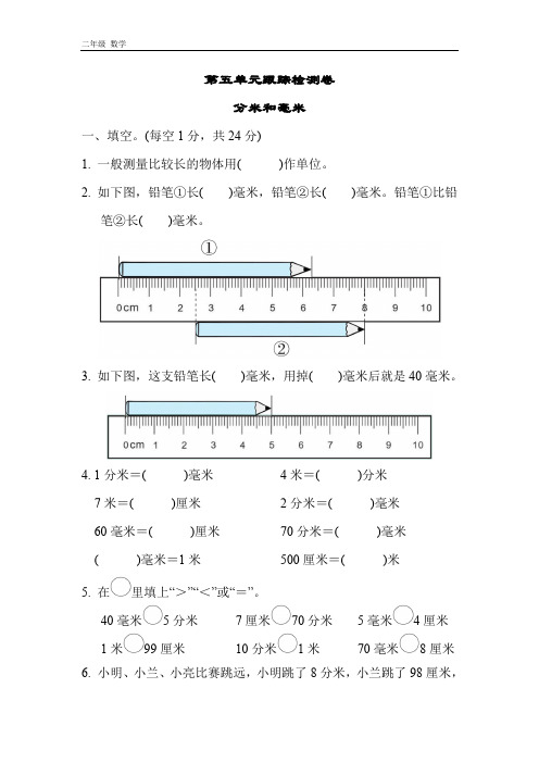 2020春苏教版二年级数学下册-第5单元-单元测试卷