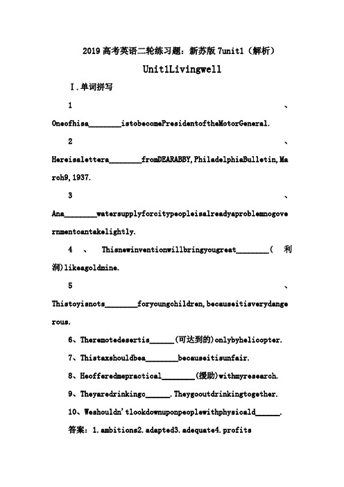 2019高考英语二轮练习题：新苏版7unit1(解析)