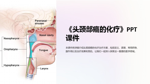 《头颈部癌的化疗》课件