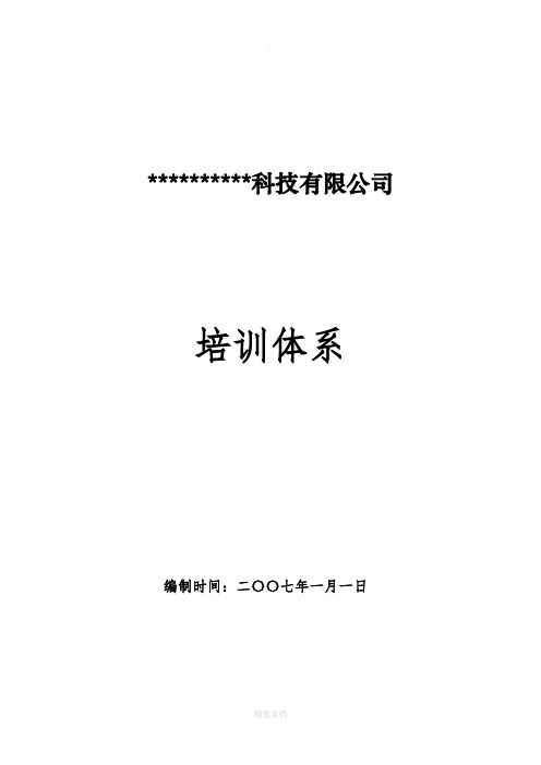 某科技有限公司培训计划