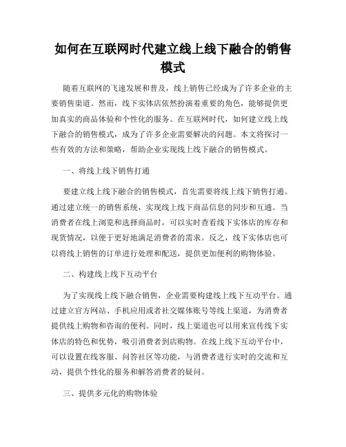 如何在互联网时代建立线上线下融合的销售模式