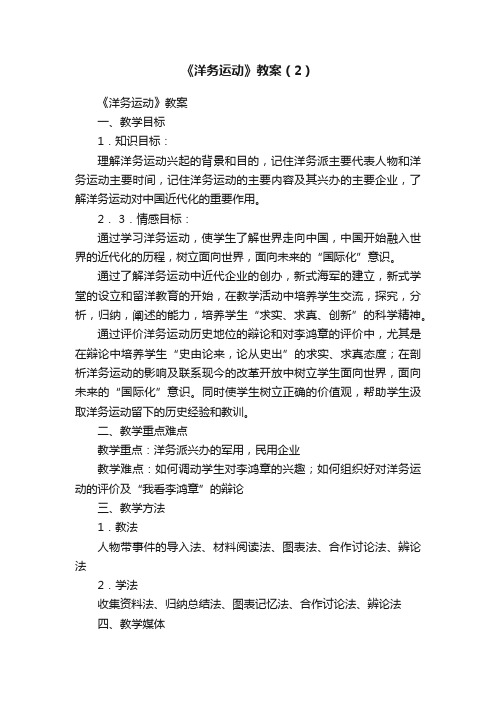 《洋务运动》教案（2）