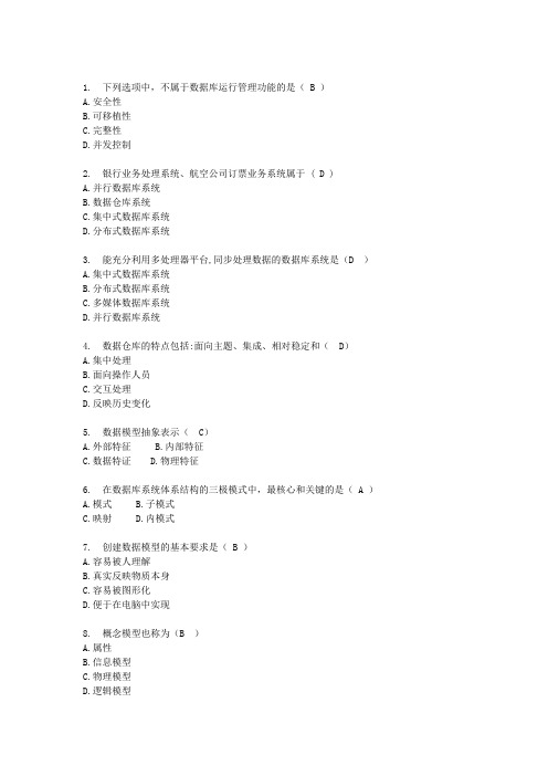 管理系统中计算机应用上机实践真题+答案汇总前101-200题安徽省