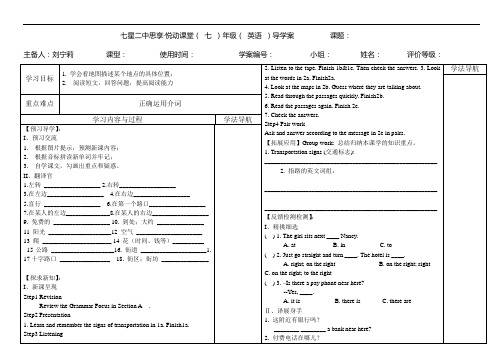 人教版七年级英语下册导学案：unit8 Is there a post 