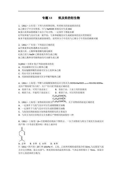 2008-2011高考有机试题汇编