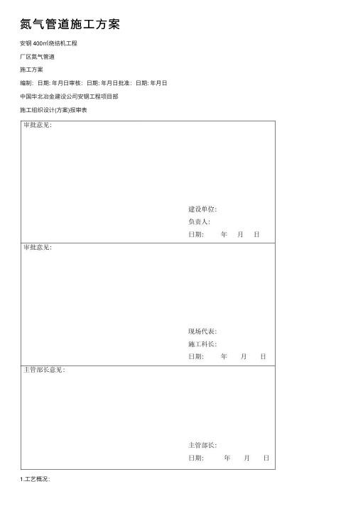 氮气管道施工方案