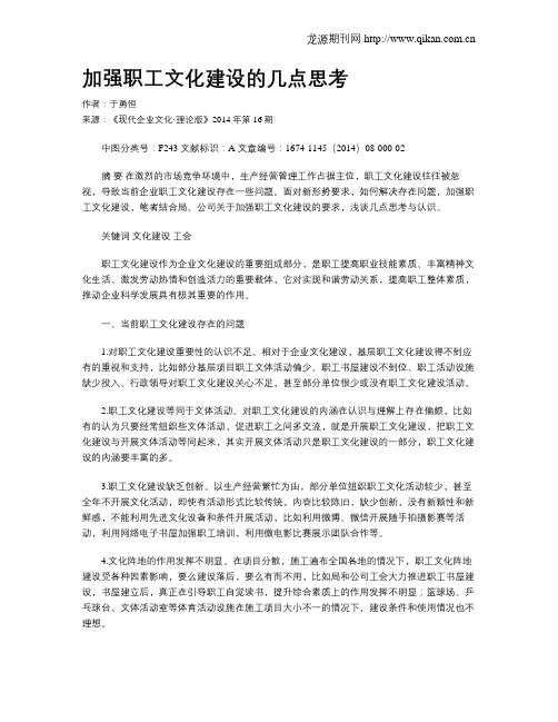 加强职工文化建设的几点思考