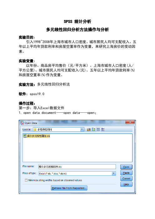 wqeAAASPSS多元线性回归分析报告实例操作步骤