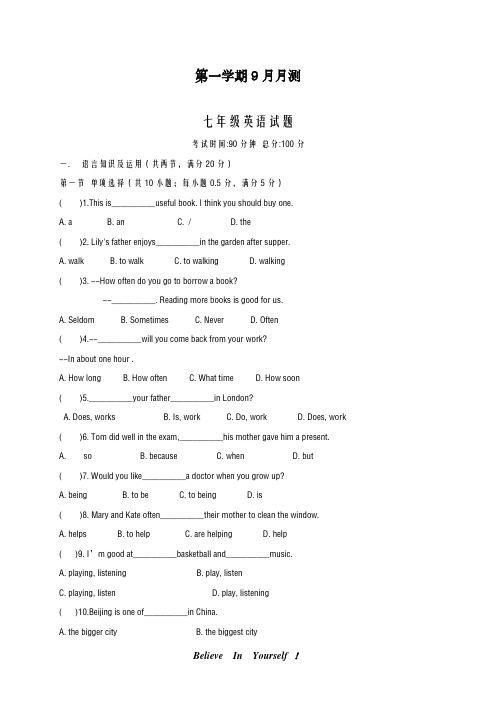 最新牛津深圳版2018-2019学年英语七年级上学期9月份月考检测卷及答案-精编试题