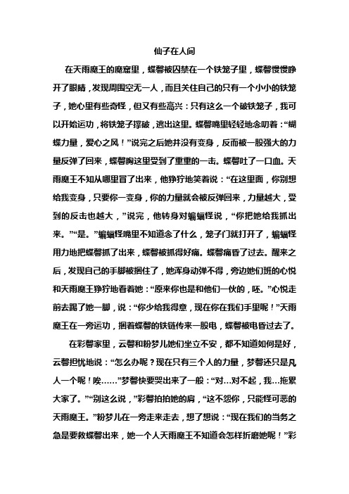 小学作文:仙子在人间
