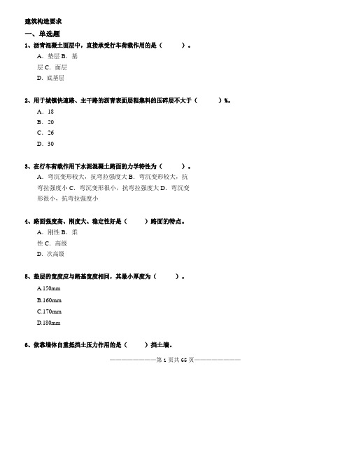 二建市政管理与实务复习题库及解析