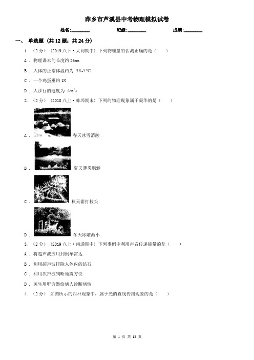 萍乡市芦溪县中考物理模拟试卷