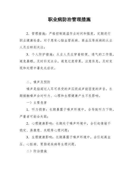 职业病防治管理措施