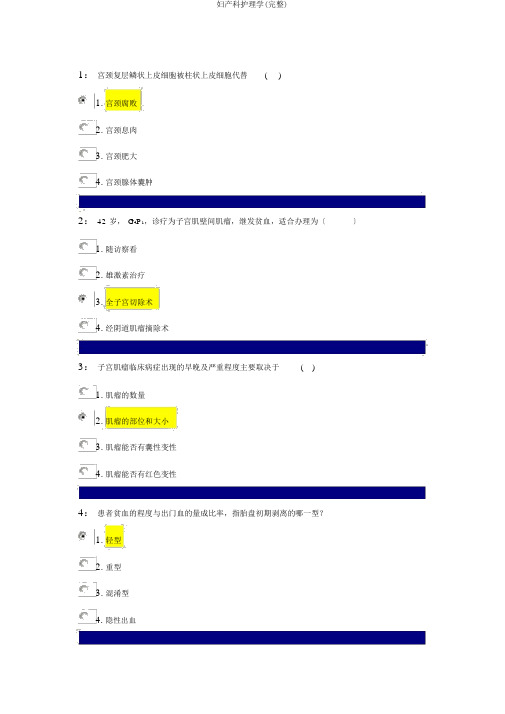 妇产科护理学(完整)