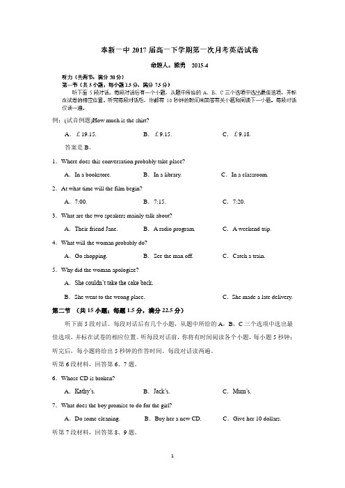 【英语】江西省宜春市奉新县第一中学2014-2015学年高一下学期第一次月考