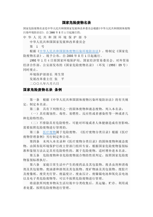 279 国家危险废物名录