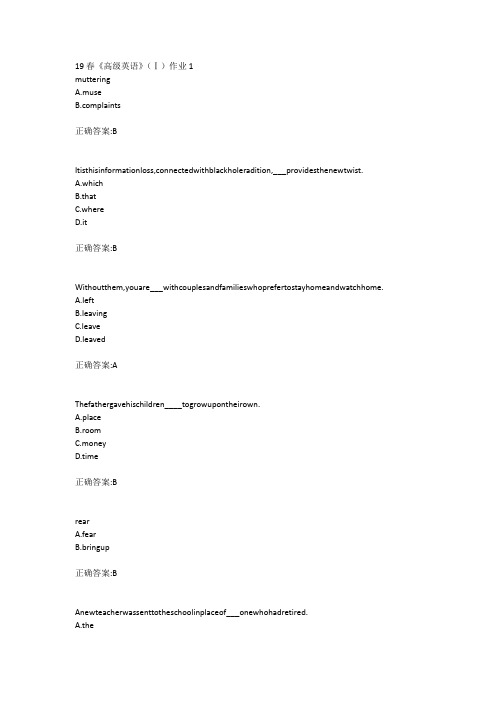 北语19春《高级英语》(Ⅰ)作业1234满分答案