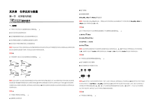 2021-2022高一化学人教版必修二课时作业与单元检测：2.1 化学能与热能 Word版含解析