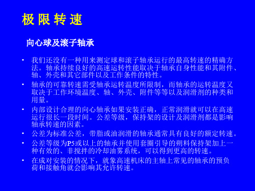 轴承安装使用保养