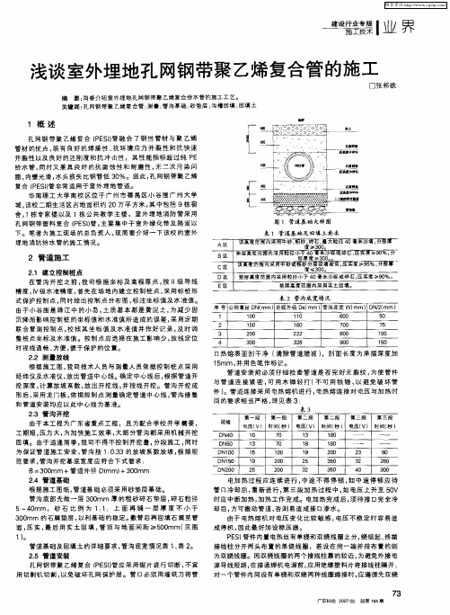 浅谈室外埋地孔网钢带聚乙烯复合管的施工