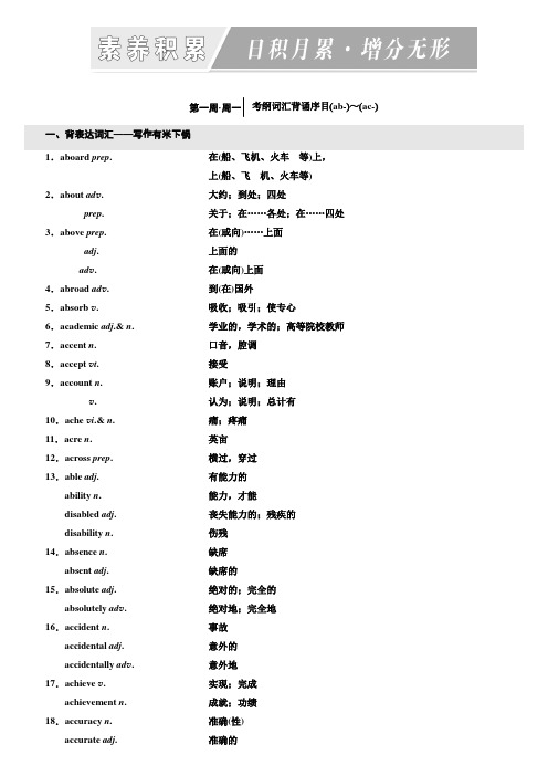 2019届高考英语(人教版)一轮复习作文专题之素养积累 1