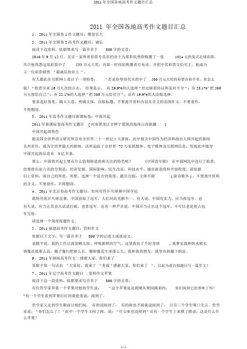 2011年全国各地高考作文题目汇总