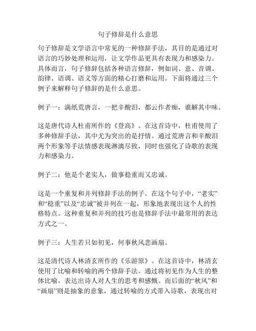 句子修辞是什么意思