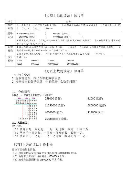 青岛版四上数学2.万以上数的读法(1)预习学习单