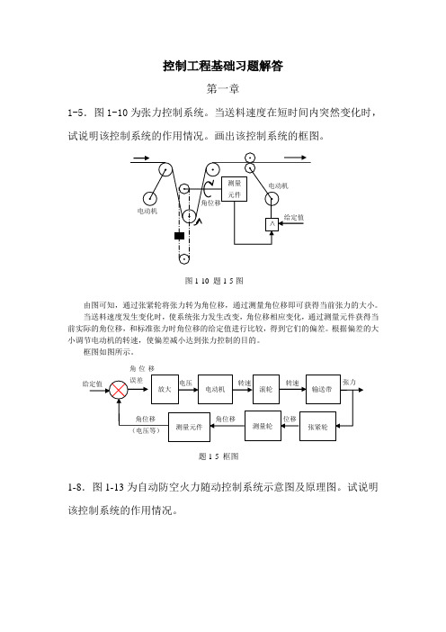 控制工程基础_课后答案